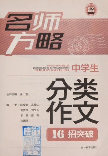 Zhong xue sheng fen lei zuo wen16 zhao tu po