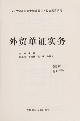 Wai mao dan zheng shi wu