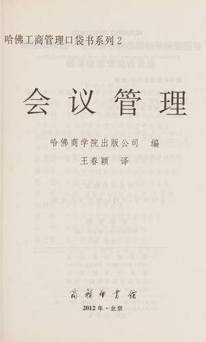 Hui yi guan li