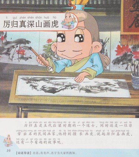 Wang Mian mu niu xue hua hua