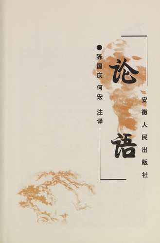 Lun yu