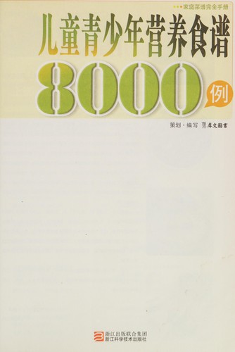 Er tong qing shao nian ying yang shi pu 8000 li