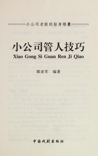 Xiao gong si guan ren ji qiao