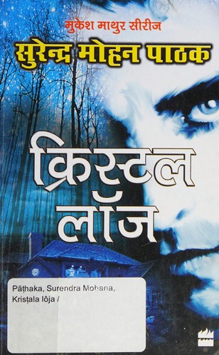 Krisṭala lôja