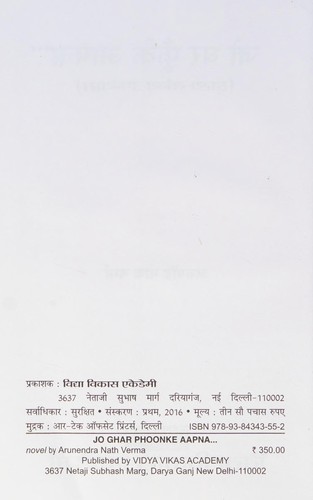 Jo ghara phūn̐ke āpanā ...