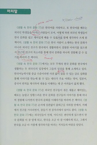 Saenghwal sok Han'guk munhwa 77