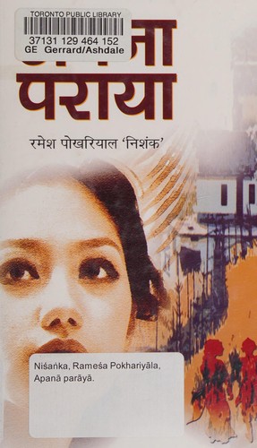 Apanā parāyā