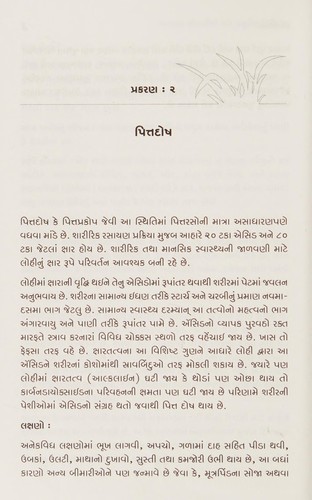 Sāmānya bīmārīo māṭe prākr̥tika cikitsā