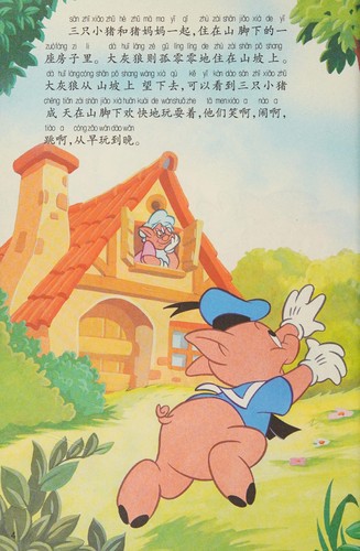 San zhi xiao zhu