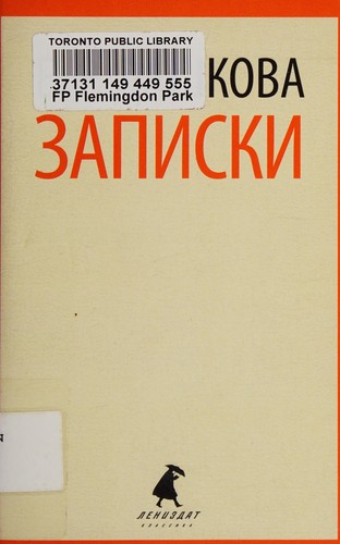 Zapiski