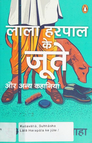 Lālā Harapāla ke jūte