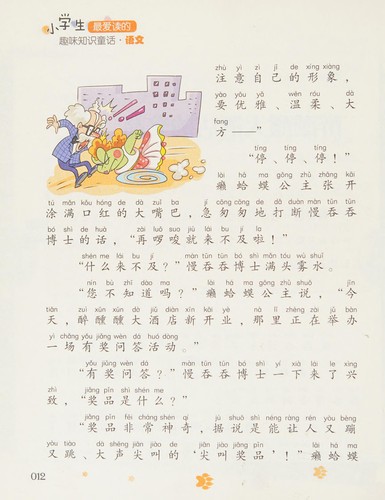 Xiao xue sheng zui ai du de qu wei zhi shi tong hua