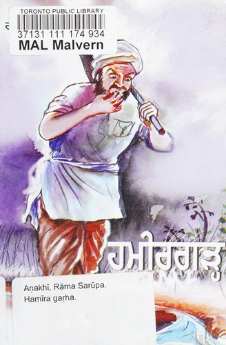 Hamirgarh