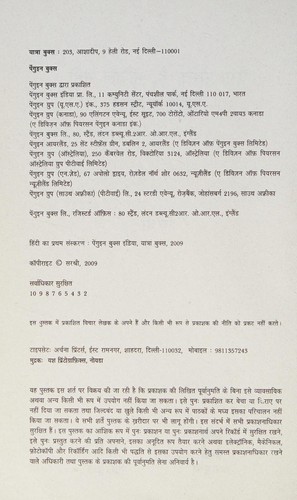 Paisā rāstā hai, mañzila nahīṃ