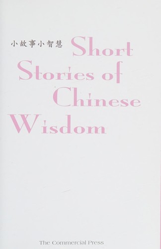 Short stories of Chinese wisdom