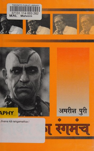 Jīvana kā raṅgamañca