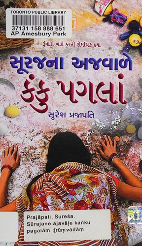 Sūrajane ajavāḷe kaṅku pagalāṃ