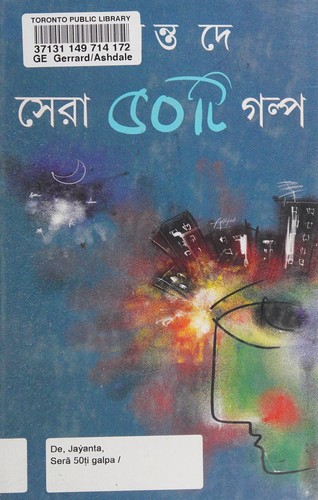 Serā 50 ṭi galpa