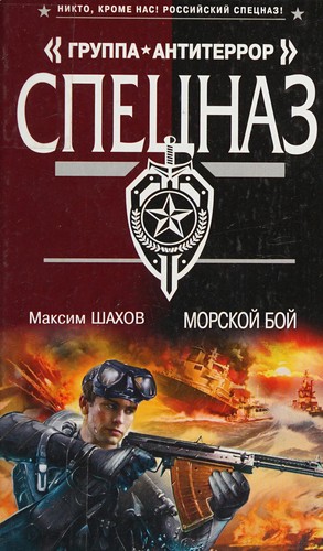 Morskoĭ boĭ