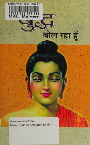 Maiṃ Buddha bola rahā hūm̐