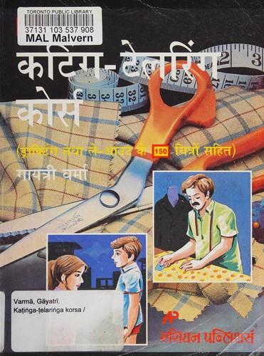 Kaṭiṅga-ṭelariṅga korsa