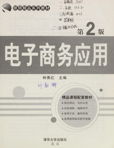 Dian zi shang wu ying yong
