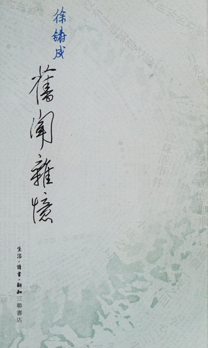 Jiu wen za yi