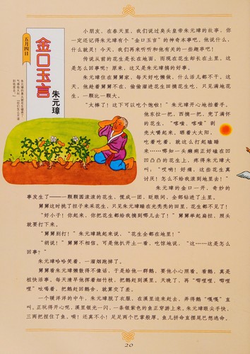 Zui mei zui mei di Zhongguo tong hua = [The most beautiful Chinese fairy tales]