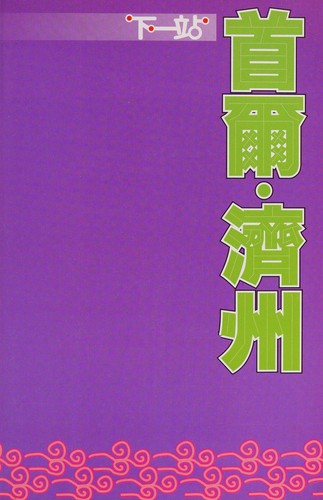 Xia yi zhan Shou'er, Jizhou
