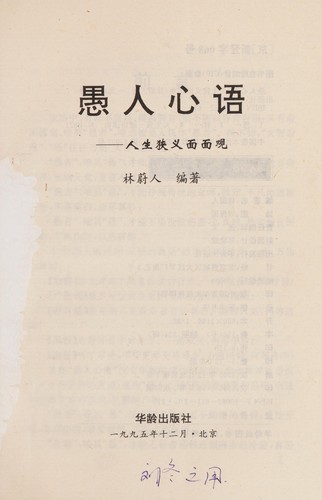 Yu ren xin yu