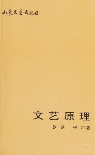 Wen yi yuan li xin lun