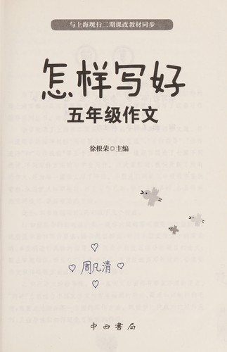Zen Yang Xie Hao Wu Nian Ji Zuo Wen