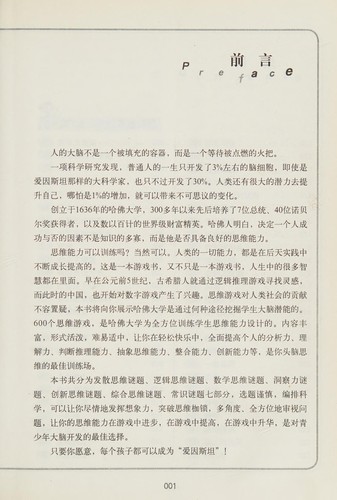 Ha fo xue sheng de 600 ge si wei you xi