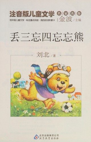 Diu san wang si wang wang xiong
