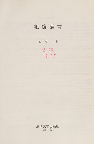 Hui bian yu yan