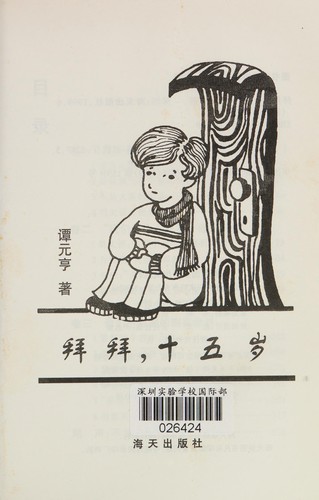 Bai bai shi wu sui
