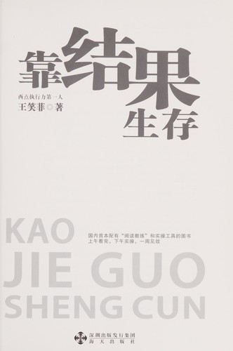 Kao jie guo sheng cun