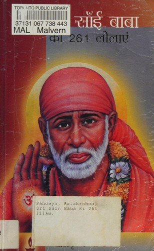 Śrī Sāīm̐ Bābā kī 261 līlāem̐