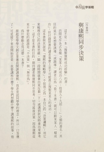 Gen kang xi xue ce lue