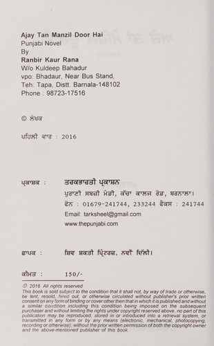 Aje tāṃ mañzila dūra hai