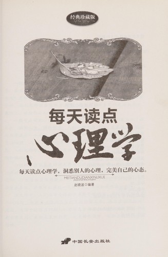 Mei tian dou dian xin li xue
