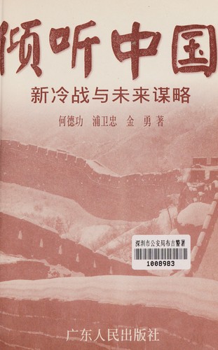 Qing ting Zhongguo