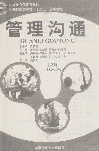 Guan li gou tong
