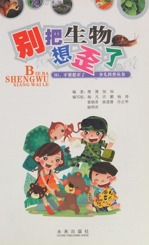 Bie ba sheng wu xiang wai le