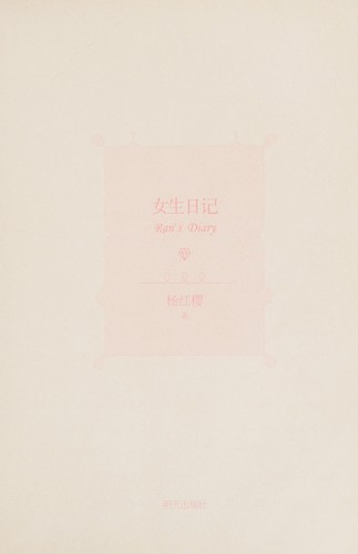 Nü sheng ri ji