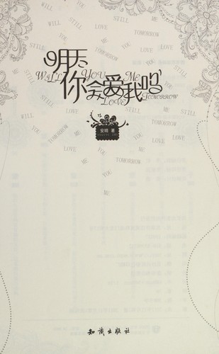 Ming tian ni hui ai wo ma