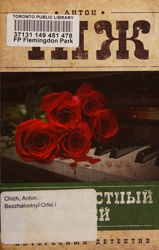 Bezzhalostnyĭ Orfeĭ