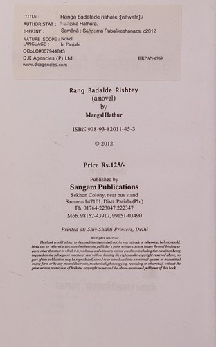 Raṅga badalade rishate