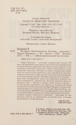Istorii obyknovennogo bezumii͡a