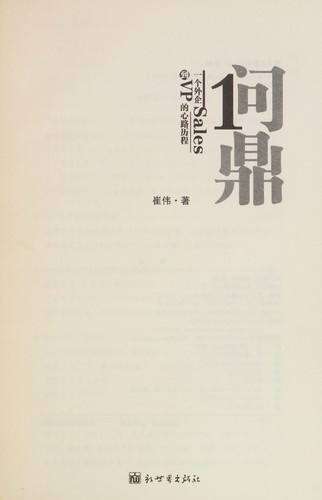 Wen ding